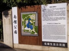 -南馆公园