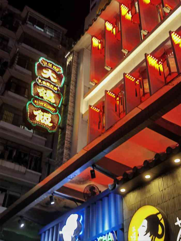 大鸽饭(北京路店)-"和朋友一起来到北京路大鸽饭.北京路店,店.