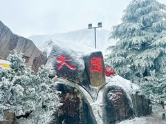 -大围山国家森林公园