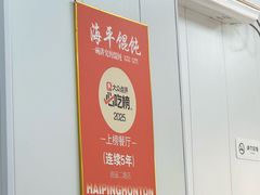 -海平馄饨(逍遥二路店)