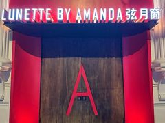 -弦月窗LUNETTE BY AMANDA(复兴路店)