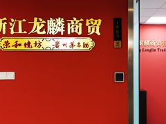 -南苑环球酒店云顶高级中餐厅(鄞县大道店)