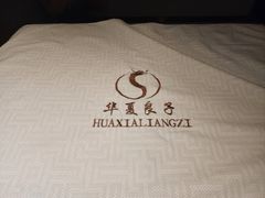 -华夏良子·足道SPA艾灸(铁道大厦店)