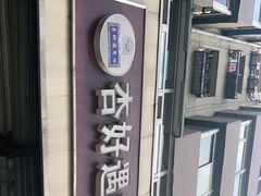 -杏好遇见你(总店)