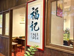 -福记咖啡·手工意面(下埔店)