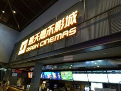 -橙天嘉禾影城(苏州印象城店)