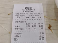 账单-珊珊小笼馆(仙霞路店)