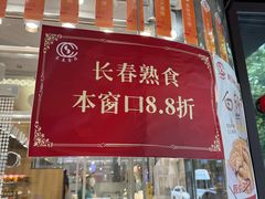 -上海市长春食品商店(淮海中路店)