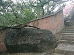 -鸿山公园