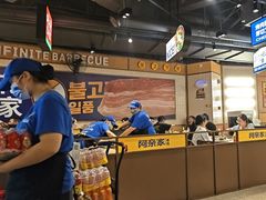 -阿亲家·韩式无限烤肉(春熙路店)