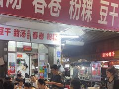 -正宗棉湖甜汤春卷店