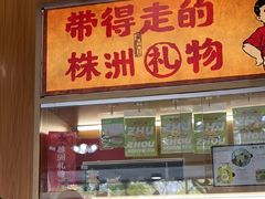 -西江红·株洲本地菜(滨江南路店)