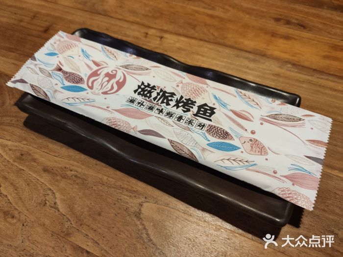 滋派烤鱼(金元宝于家堡店)图片