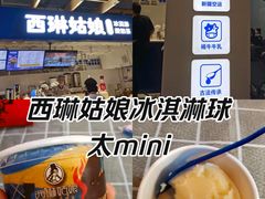 -西琳姑娘·新疆冰淇淋酸奶茶(南开大悦城店)