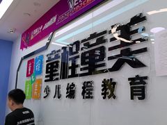 -童程童美·信息学竞赛·机器人编程·少儿编程(太阳宫校区)