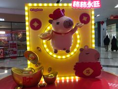 -鑫嘉汇购物中心