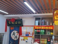 -食鸡公社辣子鸡·潍坊菜·烧烤