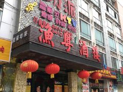 -劲派KTV(江南大道南店)