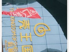 -贝壳王国博物馆