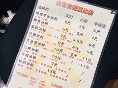 菜单-米爸爸糍粑冰粉(湖滨小区店)