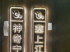 -百草滩羊清水涮羊肉(长城路店)