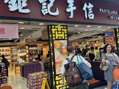 -钜记手信(大三巴街店)