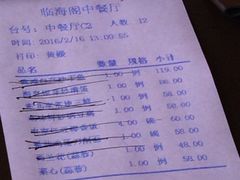 账单-蜈支洲岛珊瑚酒店临海阁中餐厅