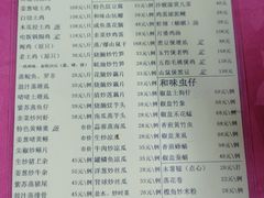 菜单-天强农家菜馆