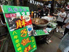 -马文章胖子甑糕(洒金桥店)