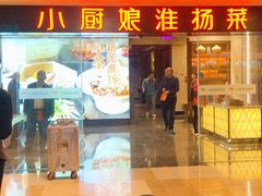 -小厨娘淮扬菜(江宁弘阳店)
