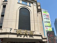 -沈大成(南京东路店)