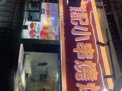 门面-熊记虾王·小龙虾(东晓南店)