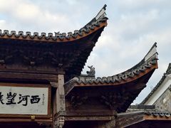 -清漾毛氏文化村