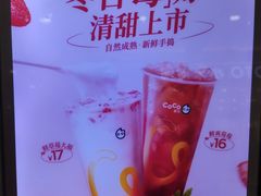 -CoCo都可(美兰湖大润发店)