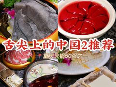 -渝味晓宇火锅(合川路店)