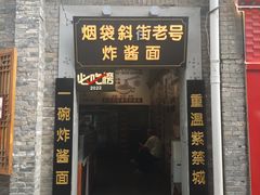 -南锣鼓巷