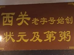 门面-伍湛记 · 广州老字号(龙津中路店)