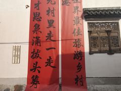 -丝绸小镇荻港古村