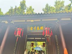 -成都武侯祠博物馆