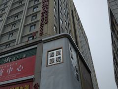 门面-涿派·炝锅鱼(涿州店)
