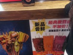 -乐彡炸串·烤苕皮(西单华威约饭街店)