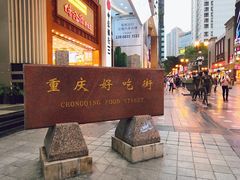 -八一路好吃街(雨田商务大厦店)