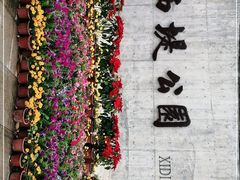 -西堤公园