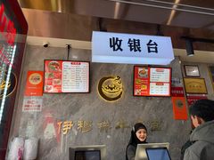 -伊穆祥牛肉面总店·清真