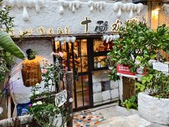 -十面欢腾·海鲜面·台式Bistro(长乐路店)