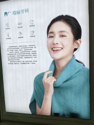 -瑞丽口腔·美学矫正中心