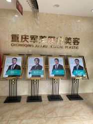 -重庆军美医疗美容医院