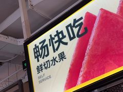-醉得意(马驹桥店)