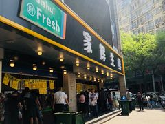 门面-家辉生鲜超市(东五路店)