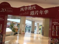 -百丽宫影城(嘉里汇店)